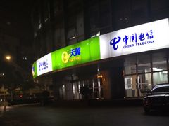 -电信营业厅(西单店)