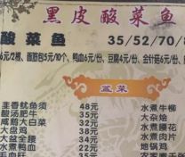 -黑皮酸菜鱼(三山街店)