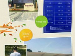 -菊园百果园