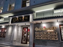 门面-民信老铺(华盖路店)