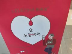 -LELECHA乐乐茶(上海五角场万达广场店)