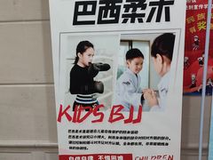 -EFL巴西柔术·综合格斗·泰拳·少儿体能训练(虹桥德必馆)