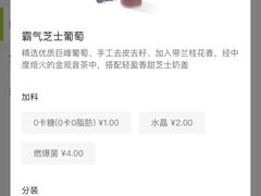 霸气芝士葡萄-奈雪的茶(大悦城店)