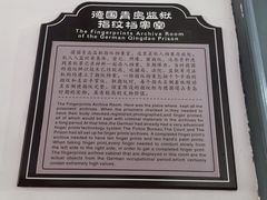 -青岛德国监狱旧址博物馆