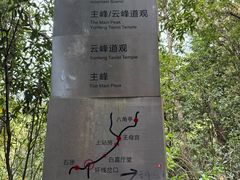 -腾冲云峰山
