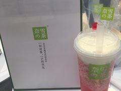 霸气芝士草莓-奈雪的茶(仙林万达店)