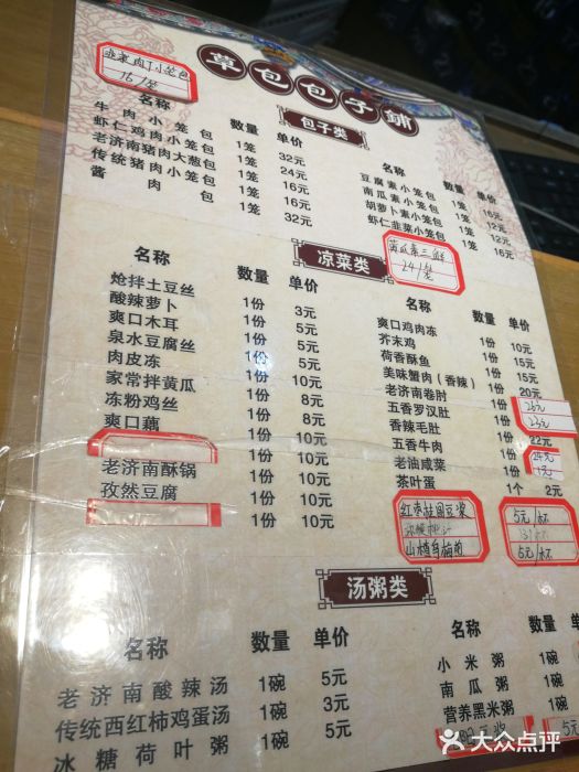 草包包子铺(宽厚里店)菜单图片