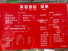 菜单-友谊食店·北城天街