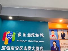 -爱定格照相馆·证件照(深圳宝安壹方城店)