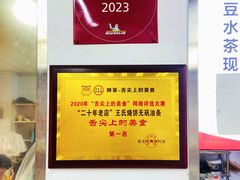 大堂-文武王氏烧饼·无矾油条(西溪路店)