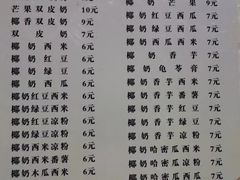 -精精化州糖水(港澳商业城店)