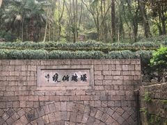 -瑶琳仙境