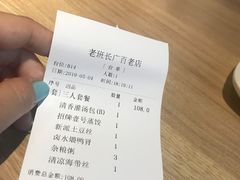账单-老班长手工灌汤包老店(东山店)