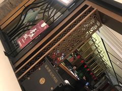 门面-羲和雅苑•北京烤鸭(吴中路万象城店)