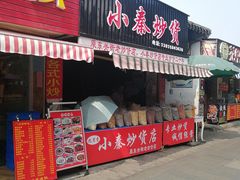 门面-东关街美食广场