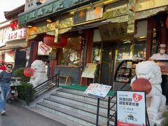 -烤肉季饭庄