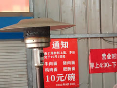 -老窦肥肠板面