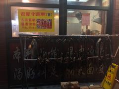 -何太太馄饨面铺(大浒东苑店)