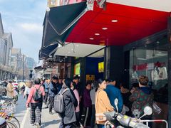 -吴山烤禽 (吴山路店)