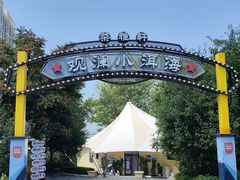 -观澜小洱海
