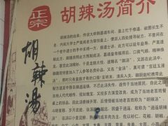 -逍遥镇刘相五胡辣汤豆沫馆(康复中街店)