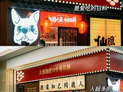-仙隐小鹿中华料理(南宁万象城店)