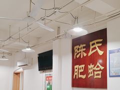 -陈氏肥蛤(小纬六路总店)