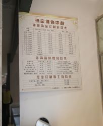 -珠宝维修中心·黄金加工·首饰修理改款定制(新世界大丸百货店)