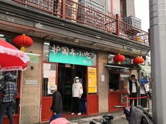 -护国寺小吃(地安门店)