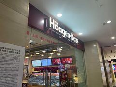 -哈根达斯(卓展店)