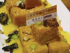 -隔壁老王·家常云南菜(花巷店)