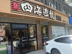 -四海游龙(大华店)