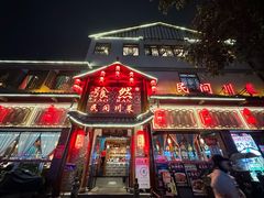 -饕然·民间川菜(龙泉店)