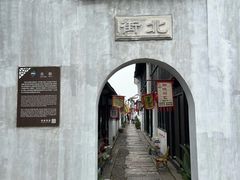 -张家港凤凰山景区恬庄古街