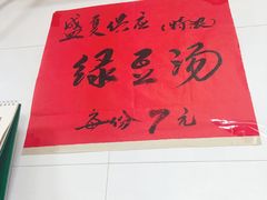 -古徽州馄饨店(宝安路店)