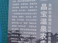 -晶宝温泉农庄