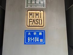 -MIMI FASO(古仓店)