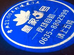 -皇家5号海鲜烤肉火锅自助餐(聊城总店)