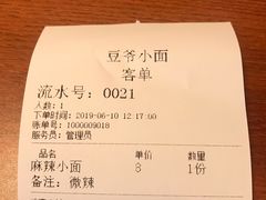 -豆爺小面(朱雀店)