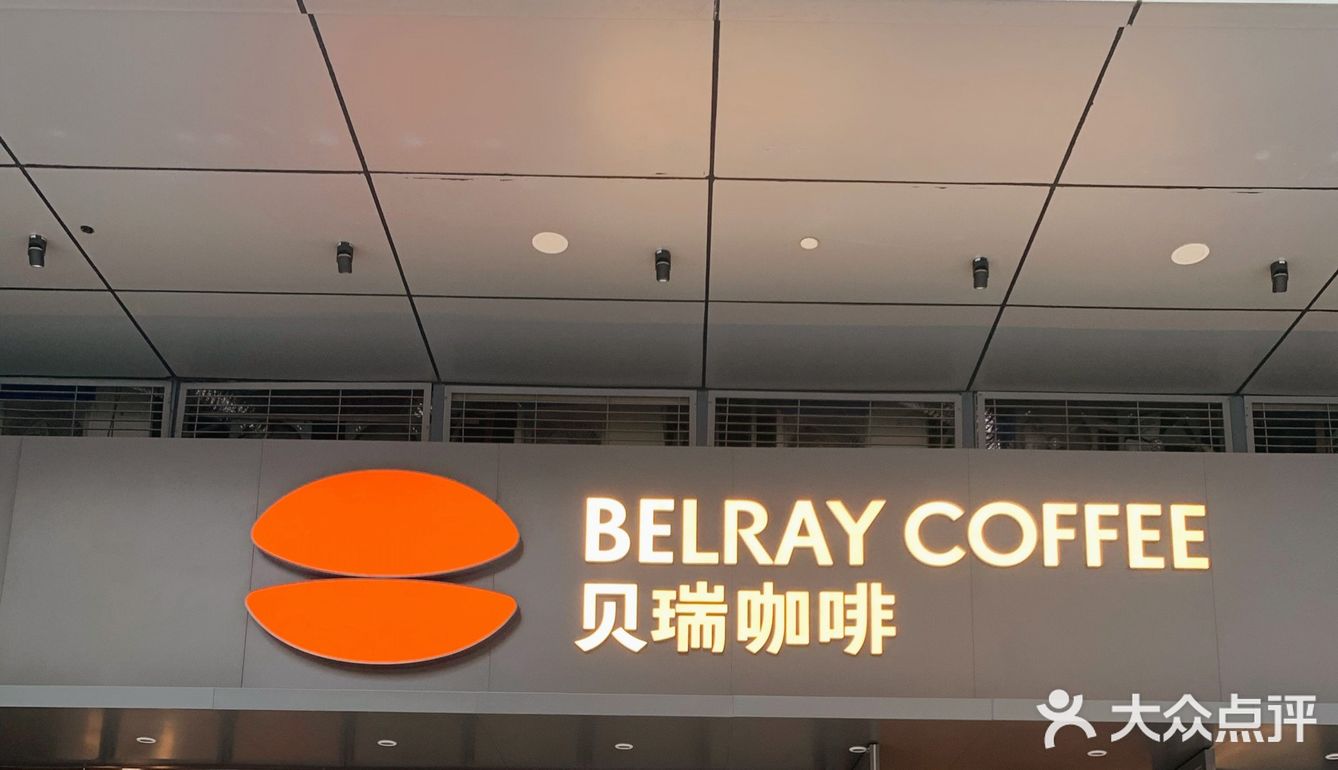 潮人咖啡店 贝瑞咖啡 - 吃喝玩乐精选