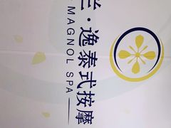 -木兰逸•泰式按摩•头疗•SPA(车公庙店)