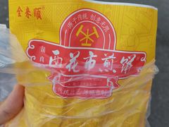 -清真西花市煎饼