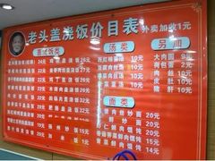 -老头盖浇饭(南京新街口明瓦廊宏光酒店店)