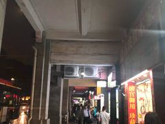 -明兴正宗潮州五彩鱼蛋粉面(中山六路店)