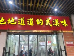 门面-骏骏牛肉粉店(吉庆街店)