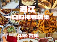 -老鼎万春卤菜(五代传承创始老店)