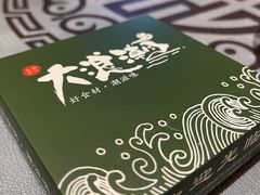 -大浪潮·潮汕菜·招牌生腌小青龙(福田店)