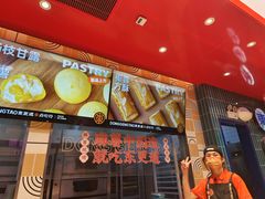 -東更道点心行(利客来店)
