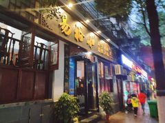 门面-易裕和·长沙米粉(友谊路店)
