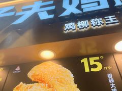 -味子夫鸡柳(解放碑总店)